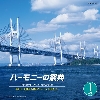 �yCD�z 2008 �n�[���j�[�̍ՓT ���w�Z���� VOL.1�i����No.1�`8�j�@BOCD-4246