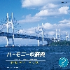 �yCD�z 2008 �n�[���j�[�̍ՓT ���w�Z���� VOL.2�i����No.9�`15�j�@BOCD-4247