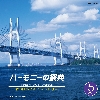 �yCD�z 2008 �n�[���j�[�̍ՓT ���w�Z���� VOL.5�i����No.10�`17�j�@BOCD-4250