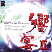 CD CD 「響宴III」新作邦人作品集(2枚組)