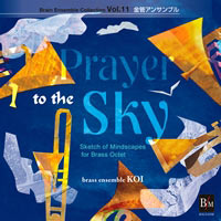 CD 空への祈り (BEC11)