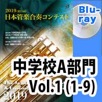 Blu-ray:第25回日本管楽合奏コンテスト 中学校A部門 Vol.1