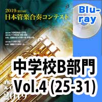 Blu-ray:第25回日本管楽合奏コンテスト 中学校B部門 Vol.4
