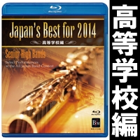 Blu-ray Japan’s for 2014 高等学校編