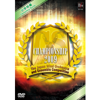 DVD 第15回 日本管楽合奏コンテスト・ベスト盤 Championship 2009 小学校編