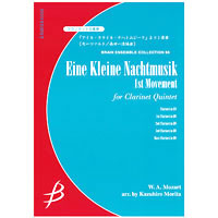 クラリネット5重奏 アイネ クライネ ナハトムジーク より 1楽章 モーツァルト 森田一浩 アンサンブル楽譜ならブレーン オンライン ショップ