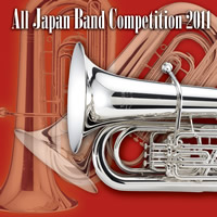 CD】全日本吹奏楽コンクール2011 Vol.16 <大学・職場・一般編VI 