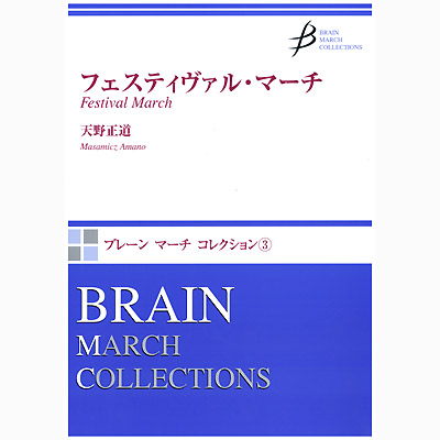 アメリカの騎士 より 選ばれし者 スティーヴン メリロ 吹奏楽楽譜ならブレーン オンライン ショップ
