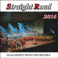 【CD】ストレートロード 2016 伊奈学園吹奏楽部