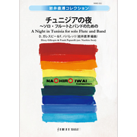 チュニジアの夜 ～ソロ・フルートとバンドのための
