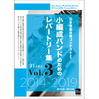 DVD 小編成バンドのためのレパートリー集 ※31～35人の名演収録