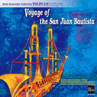 CD 金管アンサンブル｢サン･ファン･バウティスタ号の航海｣(BEC24)