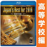 Blu-ray Japan’s Best for 2016 高等学校編