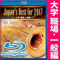 【Blu-ray】Japan’s Best for 2017 大学/職場・一般編