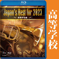 全日本吹奏楽コンクール　Blu-rayセット本・音楽・ゲーム