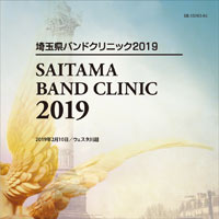ブレーン オンライン ショップ Cd R 埼玉県バンドクリニック19 商品一覧吹奏楽 アンサンブル 合唱の通販サイト