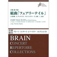 ソング・アンド・レジェンド（全２曲）／鈴木英史《吹奏楽販売楽譜 