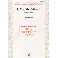 I My Me Mine 鹿野草平 吹奏楽楽譜ならブレーン オンライン ショップ