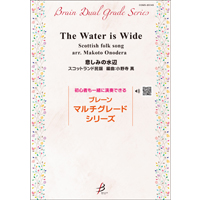 悲しみの水辺 スコットランド民謡 小野寺 真 吹奏楽楽譜ならブレーン オンライン ショップ