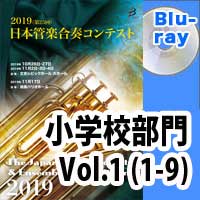 Blu-ray:第25回日本管楽合奏コンテスト 小学校 Vol.1