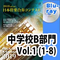 Blu-ray:第25回日本管楽合奏コンテスト 中学校B部門 Vol.1