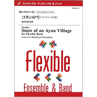 6~7パート+打楽器さくらのうた ~フレキシブル・バンドのための(6~7