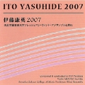 CD CD 伊藤康英 2007