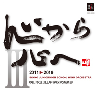 DVD】Japan's Best for 2019 中学校編 第67回全日本吹奏楽コンクール 