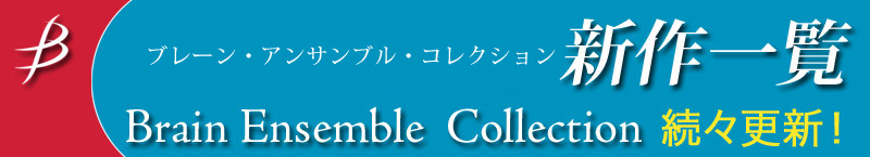 新作 new lineup
