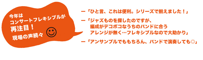 吹奏楽 コンサート向け人気ランキング ブレーン オンライン ショップ