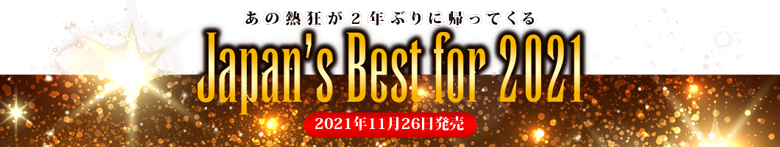 Japan's BEST2021
