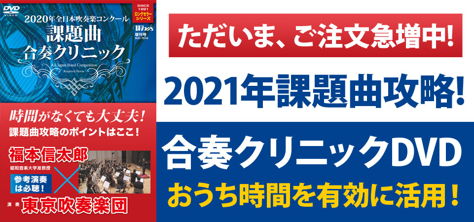 吹奏楽楽譜 アンサンブル楽譜 ソロ楽譜の出版 販売のことなら ブレーン オンライン ショップ