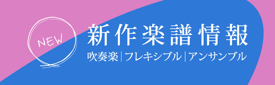 2021年新譜情報