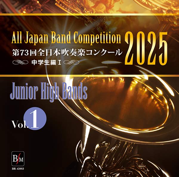 ブレーン・オンライン・ショップ ｜第73回全日本吹奏楽