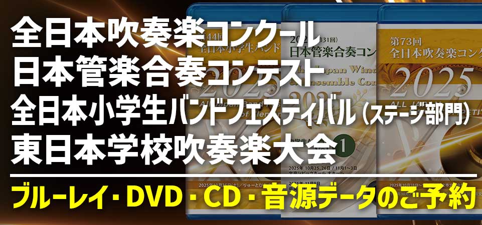 3つの全国大会・ライブ収録商品