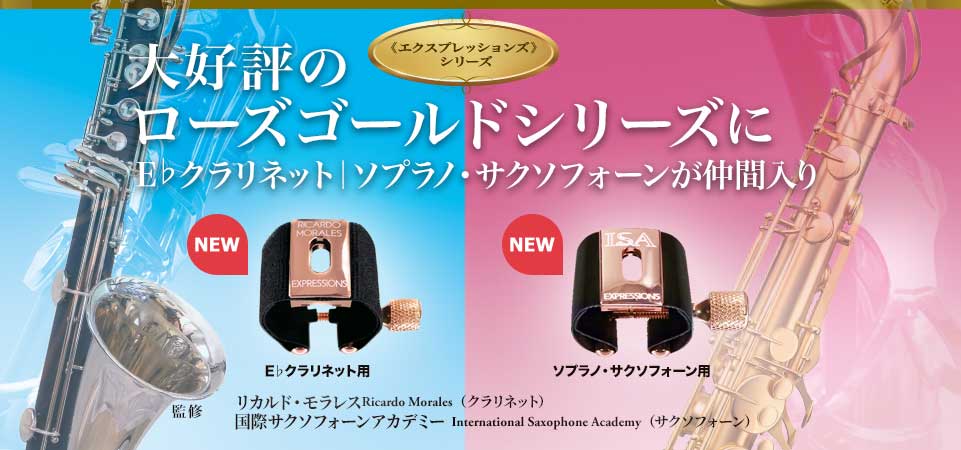 革新的な新リガチャーが登場