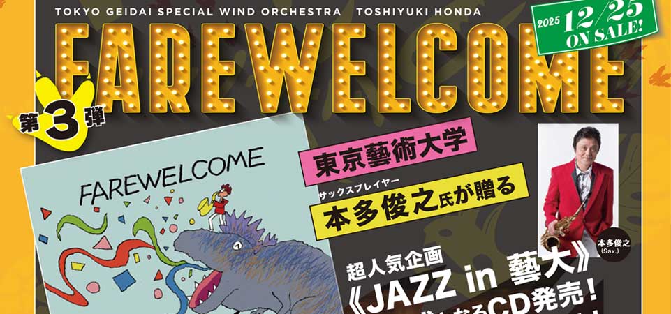 【CD】FAREWELCOME　Tokyo Geidai Special Wind Orchestra featuring Toshiyuki Honda