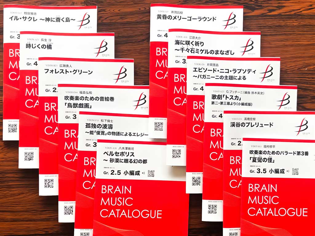 2026新譜宅配スコア12冊セット