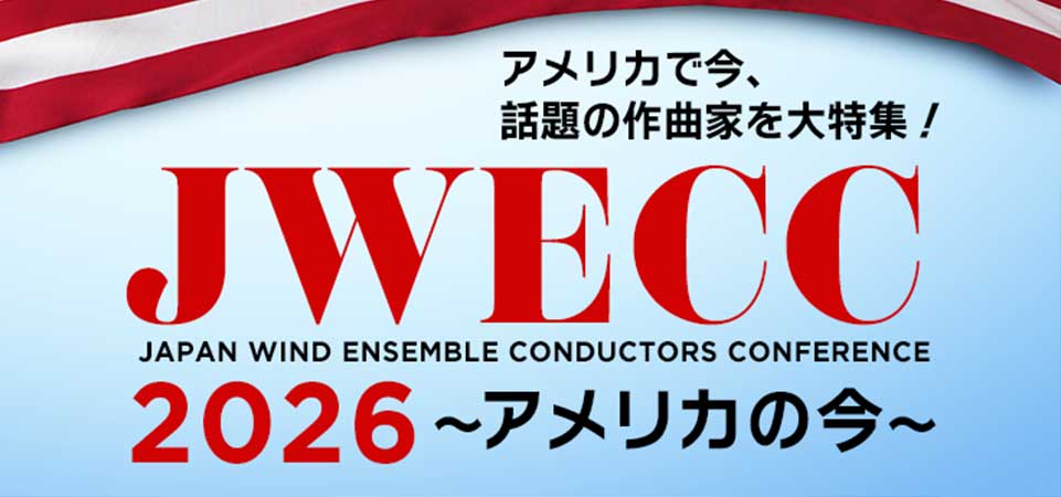 JWECC 2026 ~アメリカの今~