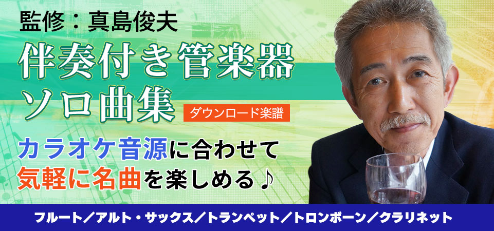 カラオケ・ソロ曲集