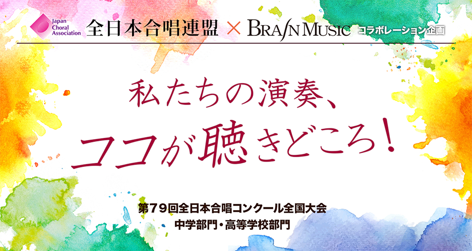 ブレーン・オンライン・ショップ ｜吹奏楽・アンサンブル・合唱の通販