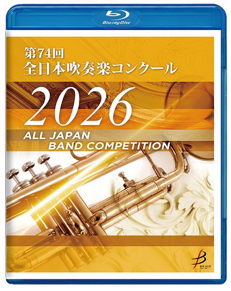 ブレーン・オンライン・ショップ ｜第74回全日本吹奏楽コンクール全国
