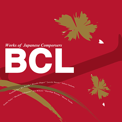 バンド・クラシックス・ライブラリー7 メトセラ II／広島ウインドオーケストラ がデジタルリリース！