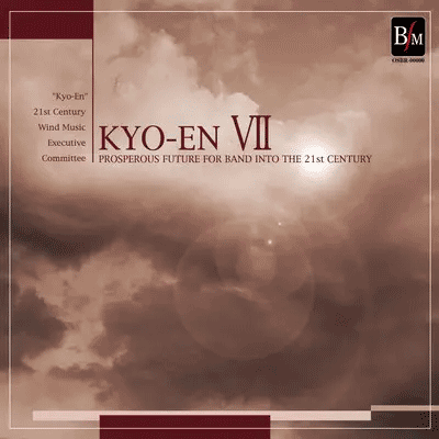 21世紀の吹奏楽「響宴VII」新作邦人作品集 がデジタルリリース！