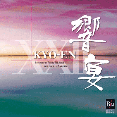 21世紀の吹奏楽「響宴XXII」新作邦人作品集 がデジタルリリース！
