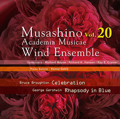 武蔵野音楽大学ウィンドアンサンブル Vol.20 がデジタルリリース！