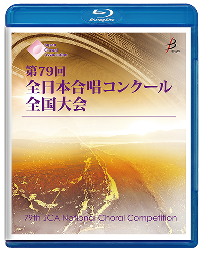 ブレーン・オンライン・ショップ ｜第79回全日本合唱コンクール全国